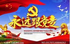 永远跟党走手抄报一等奖